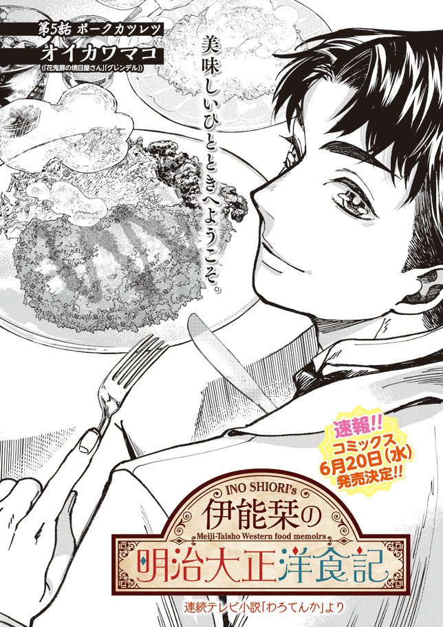 ぜにょん更新しました。「伊能栞の明治大正洋食記」第5話、「北斗の拳 イチゴ味」第115話、「バックステージ!」第25話、 ぜにょん更新しました。「伊能栞の明治大正洋食記」第5話、「北斗の拳 イチゴ味」第115話、「バックステージ!」第25話、