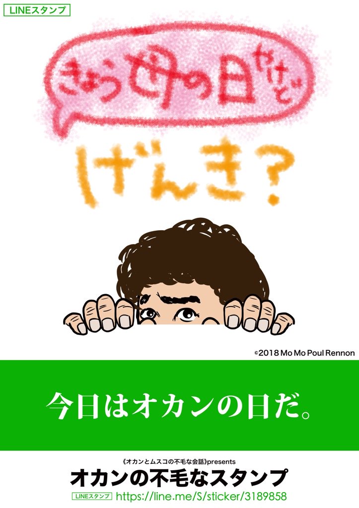 今日は母の日‼︎今年はLINEスタンプを贈ってレッツ親子ミュニケーション‼︎LINEスタンプ『オカンの不毛なスタンプ』 今日は母の日‼︎今年はLINEスタンプを贈ってレッツ親子ミュニケーション‼︎LINEスタンプ『オカンの不毛なスタンプ』