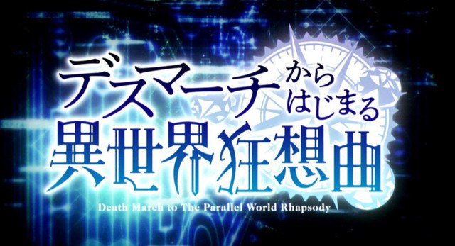 なろう小説「デスマーチからはじまる異世界狂想曲」作者さん、本が売れたのでサラリーマンをやめてしまう なろう小説「デスマーチからはじまる異世界狂想曲」作者さん、本が売れたのでサラリーマンをやめてしまう