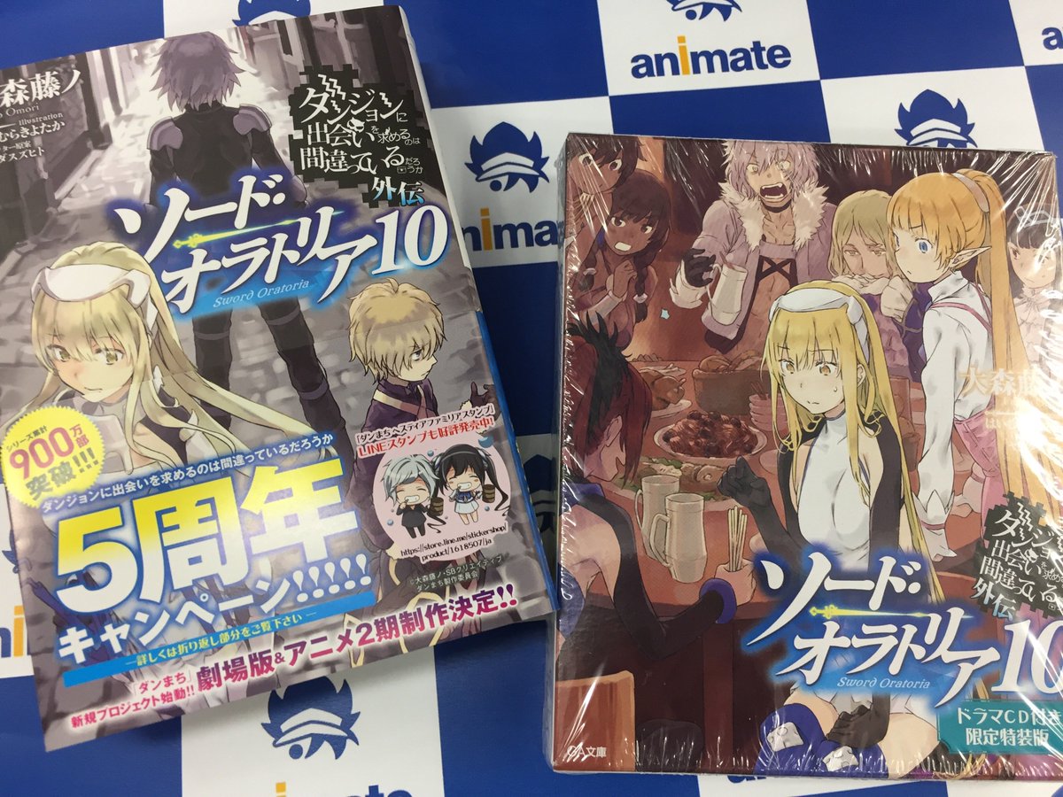 【書籍入荷情報】 #GA文庫『ダンジョンに出会いを求めるのは間違っているだろうか 外伝 ソード・オラトリア 10巻(ドラ 【書籍入荷情報】 #GA文庫『ダンジョンに出会いを求めるのは間違っているだろうか 外伝 ソード・オラトリア 10巻(ドラ