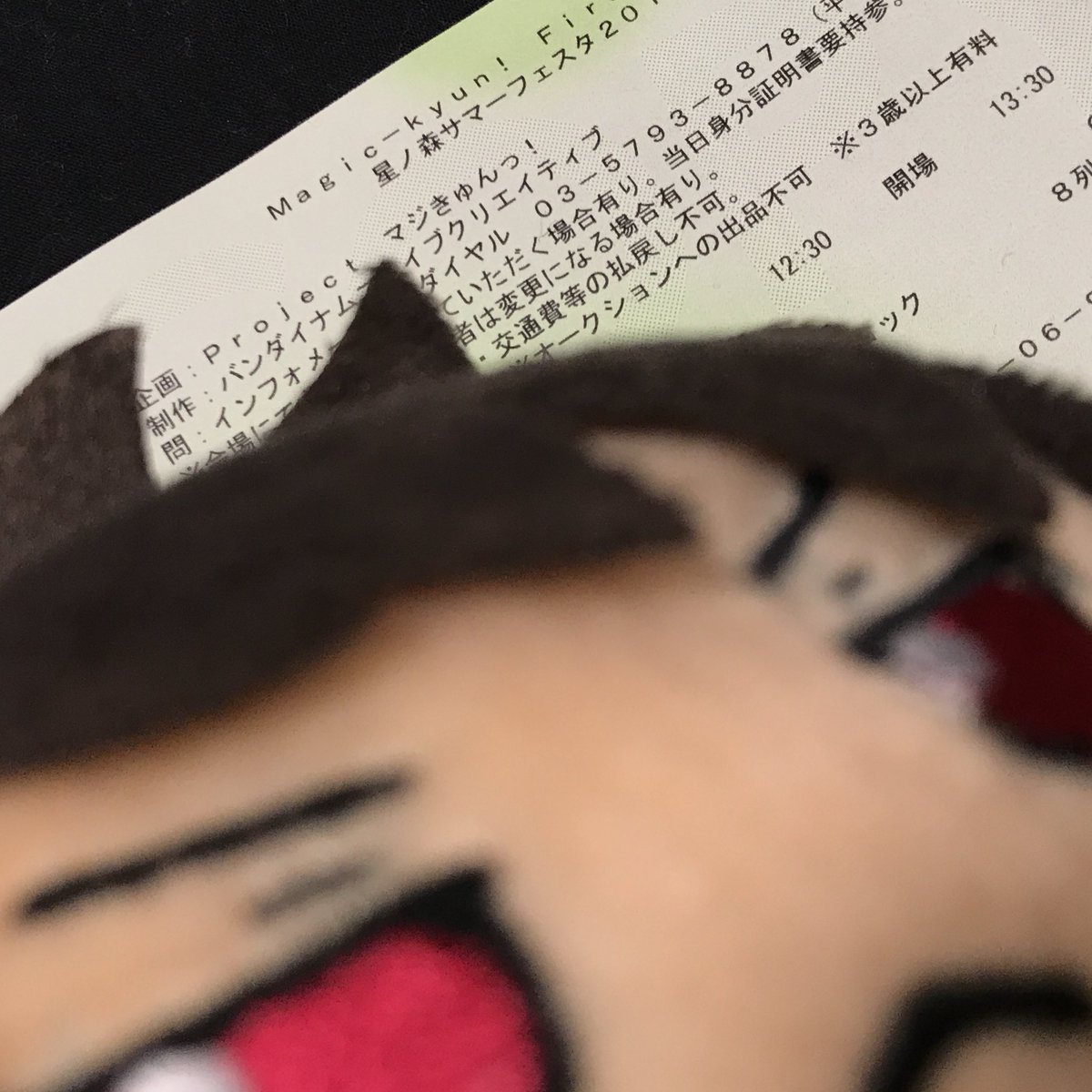 星フェス2日目昼公演行ってきます〜#magic_kyun #hoshifes2018 星フェス2日目昼公演行ってきます〜#magic_kyun #hoshifes2018