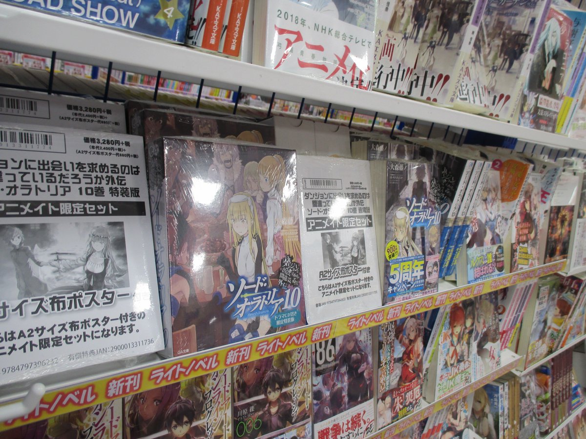 【書籍新刊情報】GA文庫5月新刊入荷致しました。「ソード・オラトリア 10巻 ドラマCD付き限定特装版/通常版」共にA 【書籍新刊情報】GA文庫5月新刊入荷致しました。「ソード・オラトリア 10巻 ドラマCD付き限定特装版/通常版」共にA