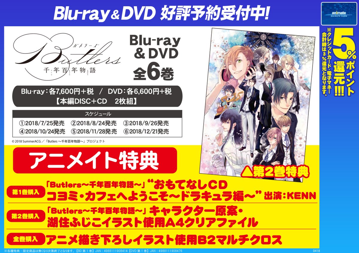 【BD&DVD_予約受付中】7/25より順次発売!!「#Butlers」~千年百年物語~のご紹介シャチ!!#アニ 【BD&DVD_予約受付中】7/25より順次発売!!「#Butlers」~千年百年物語~のご紹介シャチ!!#アニ
