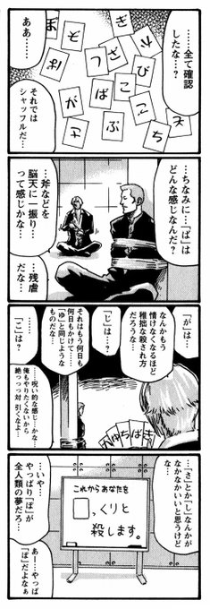 一文字だけ選ばせる、殺し屋さん 一文字だけ選ばせる、殺し屋さん