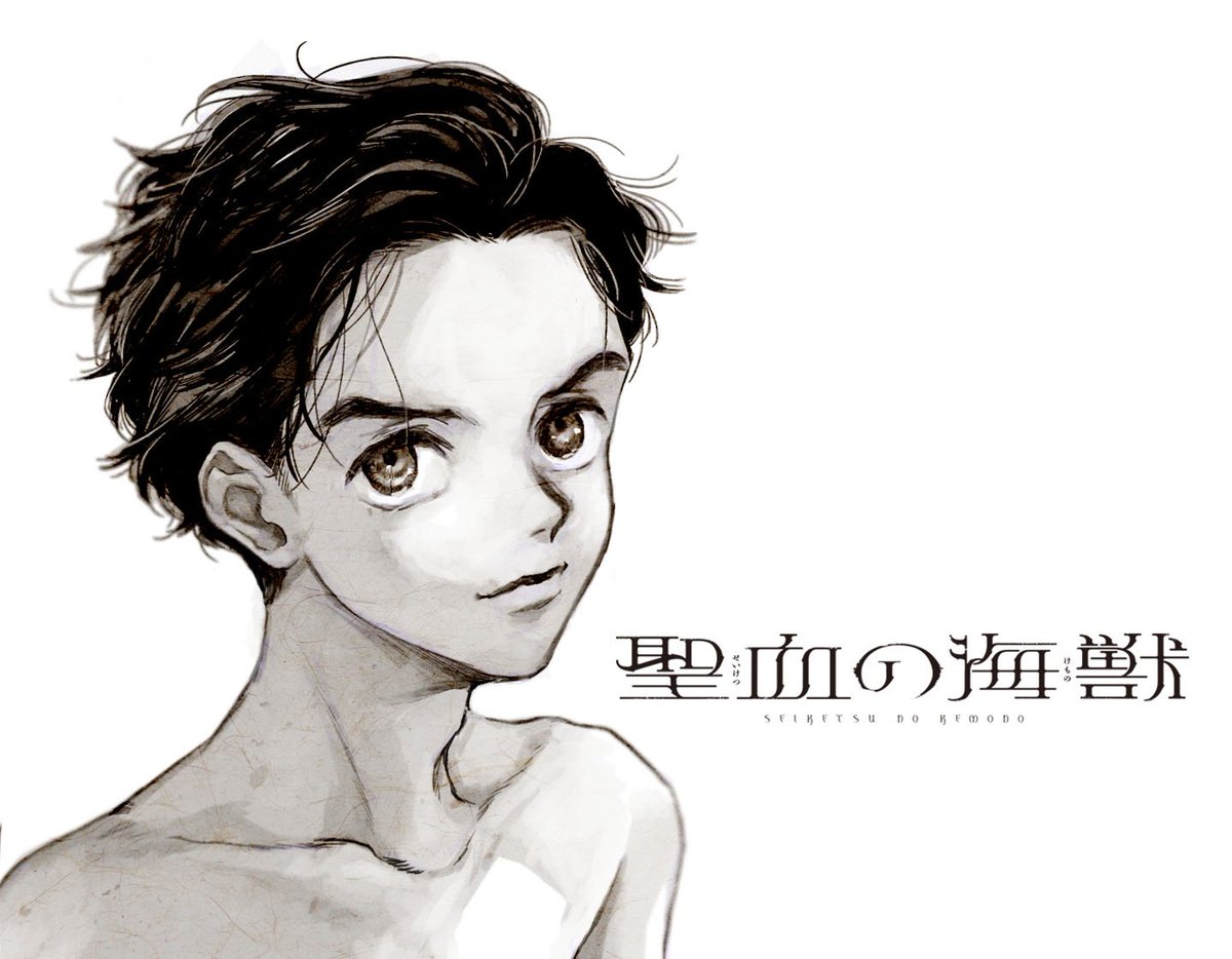 聖血の海獣2巻はつばいまであと9日!主人公のジュール。”レヴィアタン”という海獣を殺すために船に乗る。波のまにまに海獣は 聖血の海獣2巻はつばいまであと9日!主人公のジュール。”レヴィアタン”という海獣を殺すために船に乗る。波のまにまに海獣は