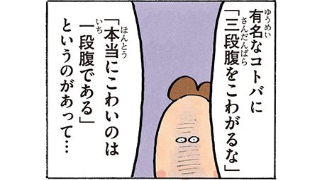 肥満名言「三段腹をこわがるな」#あたしンち (16巻no.29) 肥満名言「三段腹をこわがるな」#あたしンち (16巻no.29)