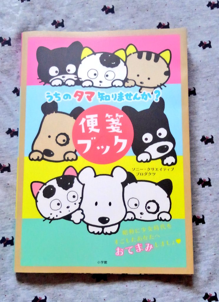 何気に寄った本屋でうちのタマ知りませんか?便箋ブックを見つけて衝動買い。ムック本以外で一冊1000円以上の本買ったの久し 何気に寄った本屋でうちのタマ知りませんか?便箋ブックを見つけて衝動買い。ムック本以外で一冊1000円以上の本買ったの久し