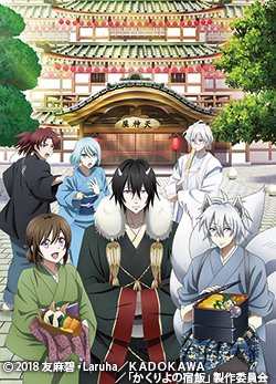 明日 05/23(水)23:30『かくりよの宿飯』第8話 放送開始です!#かくりよの宿飯#at_x 明日 05/23(水)23:30『かくりよの宿飯』第8話 放送開始です!#かくりよの宿飯#at_x