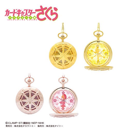 【 #ラウンドワン #アミューズメント 情報!!】#カードキャプターさくら #クリアカード編 懐中時計が5月26日より順 【 #ラウンドワン #アミューズメント 情報!!】#カードキャプターさくら #クリアカード編 懐中時計が5月26日より順