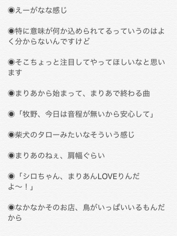 「牧野真莉愛のまりあん LOVEりんですっ」(第103回)真莉愛ちゃん私的パンチライン#まりらぶ 「牧野真莉愛のまりあん LOVEりんですっ」(第103回)真莉愛ちゃん私的パンチライン#まりらぶ