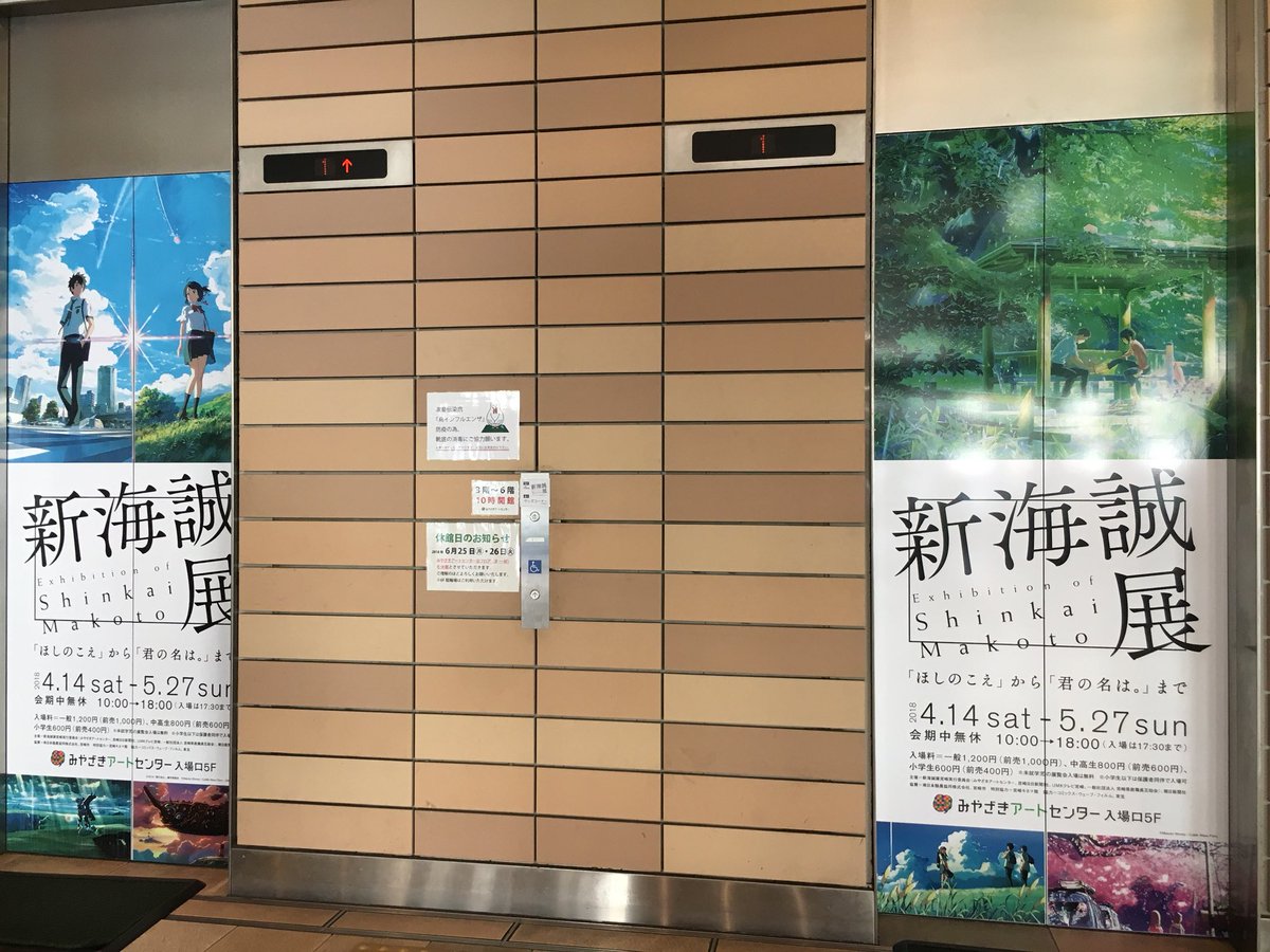 新海誠展にも行ってきました。神木君の音声ガイド付き♪宮崎は写真撮影可のスポットもあったよ。そして今日も言の葉の庭コーナー 新海誠展にも行ってきました。神木君の音声ガイド付き♪宮崎は写真撮影可のスポットもあったよ。そして今日も言の葉の庭コーナー