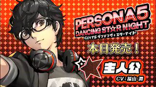 【本日発売!】ペルソナ5 ダンシング・スターナイト、ペルソナ3 ダンシング・ムーンナイト、本日発売だ!「主人公(雨宮 蓮 【本日発売!】ペルソナ5 ダンシング・スターナイト、ペルソナ3 ダンシング・ムーンナイト、本日発売だ!「主人公(雨宮 蓮