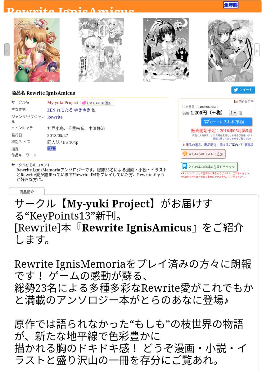 とらのあなさんで『Rewrite IgnisAmicus』の特集ページ作っていただきました!コメントうれしいけどこそばゆ とらのあなさんで『Rewrite IgnisAmicus』の特集ページ作っていただきました!コメントうれしいけどこそばゆ