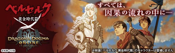 【劇場版ベルセルクコラボ情報】毎日「ベヘリット」50個獲得チャンス!本日の「ベヘリットチャンス!」のターゲットは「ザンド 【劇場版ベルセルクコラボ情報】毎日「ベヘリット」50個獲得チャンス!本日の「ベヘリットチャンス!」のターゲットは「ザンド