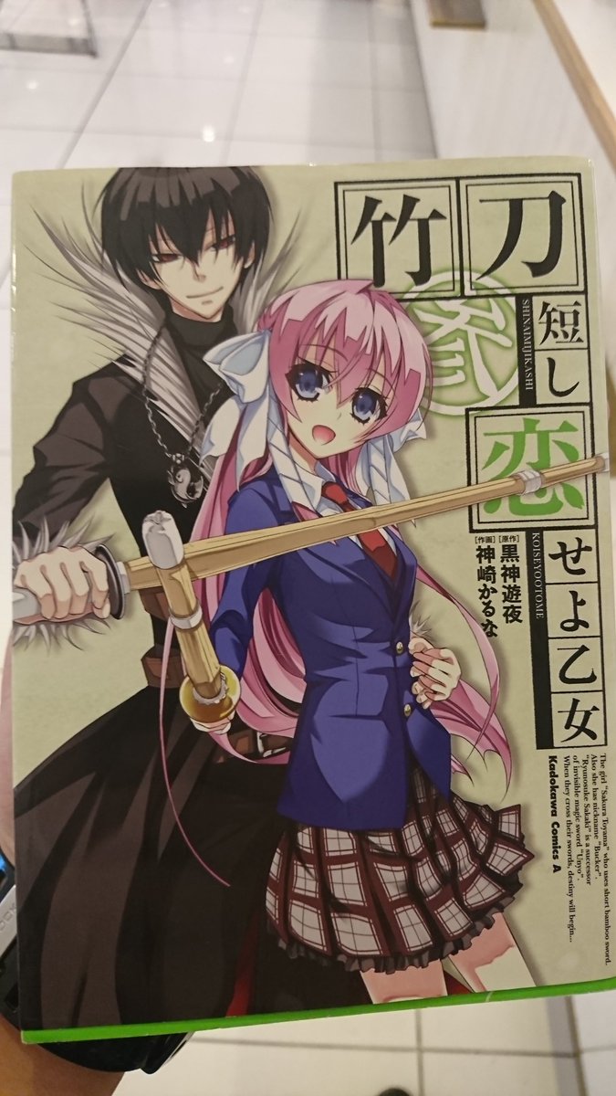 古本屋を巡ること約4年ようやく巡り会えた‼️武装少女マキャヴェリズムも面白いけど、こっちも面白い。OVAで良いからアニメ 古本屋を巡ること約4年ようやく巡り会えた‼️武装少女マキャヴェリズムも面白いけど、こっちも面白い。OVAで良いからアニメ