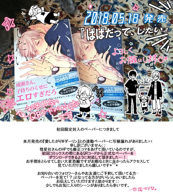 ❣️『#パパだってしたい』初回封入ペーパーにつきまして写植漏れしている所があります…楽しみにしてくださってた皆様本当にす ❣️『#パパだってしたい』初回封入ペーパーにつきまして写植漏れしている所があります…楽しみにしてくださってた皆様本当にす