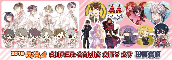 \明日から販売開始!/明日よりスパコミ先行販売グッズの店頭販売開始いたします!「華アワセ」新作グッズ、「アイ★チュウ シ \明日から販売開始!/明日よりスパコミ先行販売グッズの店頭販売開始いたします!「華アワセ」新作グッズ、「アイ★チュウ シ