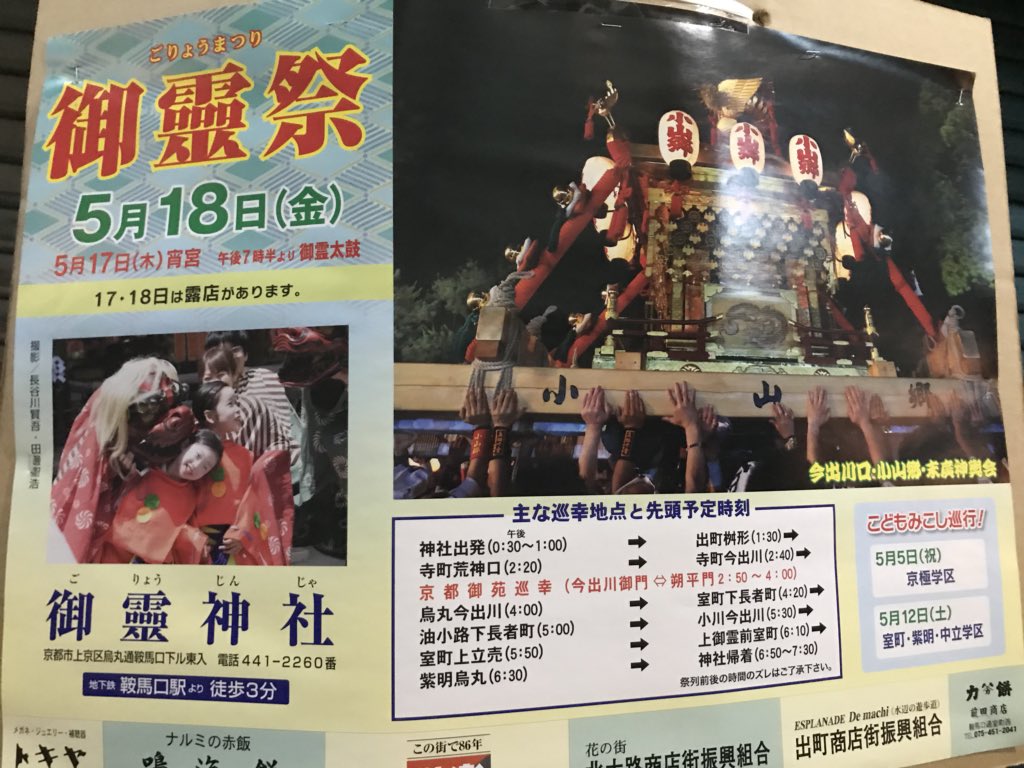 明日は御霊祭です( ^ω^ )商店街の中を神輿がシャンシャン通るんだお!たまこまーけっと4話のあのシーンをリアルで見れる 明日は御霊祭です( ^ω^ )商店街の中を神輿がシャンシャン通るんだお!たまこまーけっと4話のあのシーンをリアルで見れる