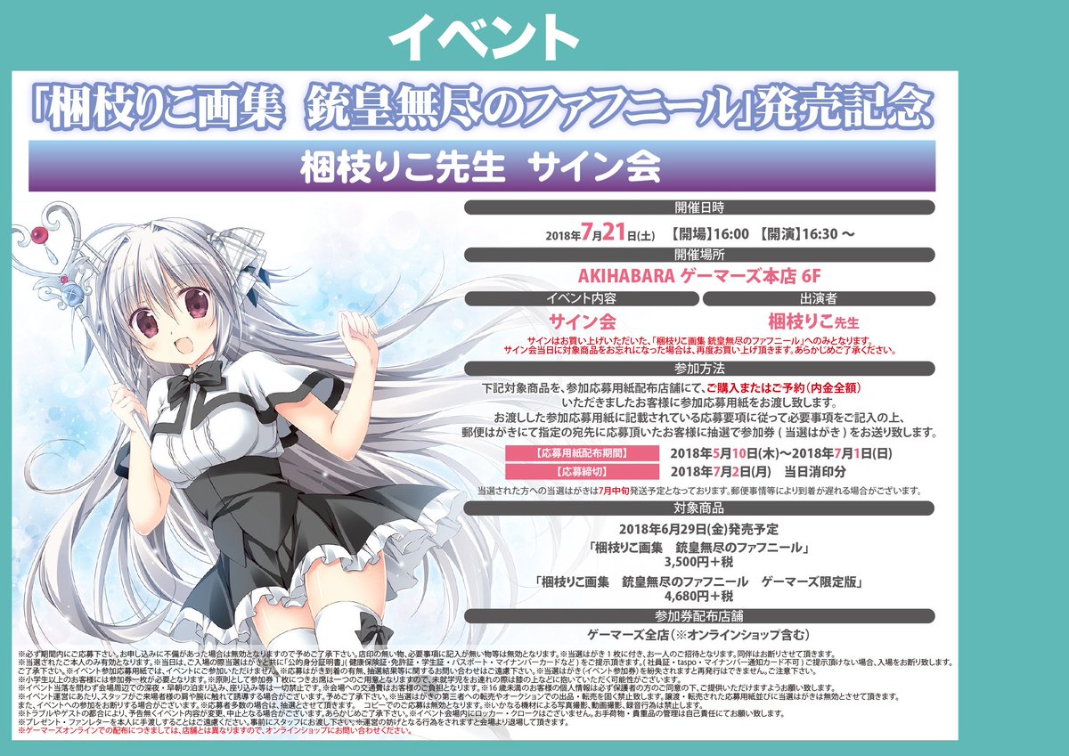 【イベント】6月29日「梱枝りこ画集 銃皇無尽のファフニール」の発売を記念して、梱枝りこ先生のサイン会が決定ゲマ!対象商 【イベント】6月29日「梱枝りこ画集 銃皇無尽のファフニール」の発売を記念して、梱枝りこ先生のサイン会が決定ゲマ!対象商
