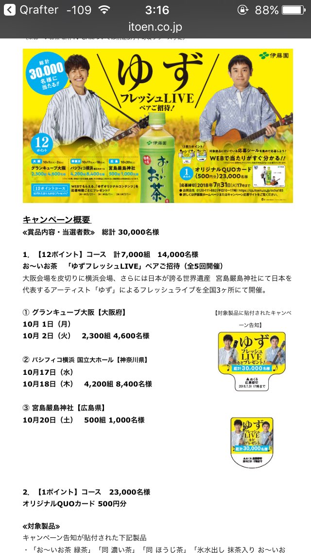 【協力者求む】お〜いお茶などについているステッカーに書かれているシリアルコードを写真に撮って私にDMorLINEで送って 【協力者求む】お〜いお茶などについているステッカーに書かれているシリアルコードを写真に撮って私にDMorLINEで送って