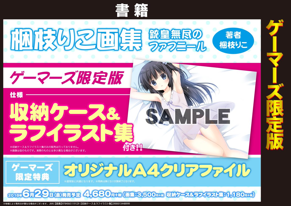 【共通】「梱枝りこ画集 銃皇無尽のファフニール」の予約受付中!しかも【収納ケース&ラフイラスト集付き】のゲーマーズ限定版 【共通】「梱枝りこ画集 銃皇無尽のファフニール」の予約受付中!しかも【収納ケース&ラフイラスト集付き】のゲーマーズ限定版