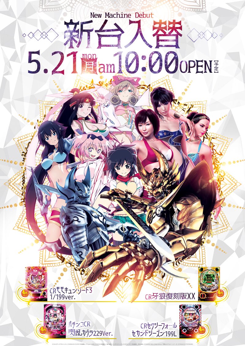 ☆5月21日新台入替☆4円パチンコ♠️CR閃乱カグラ229verCR牙狼復刻版xxCRモモキュンソード3MACRセクシー ☆5月21日新台入替☆4円パチンコ♠️CR閃乱カグラ229verCR牙狼復刻版xxCRモモキュンソード3MACRセクシー