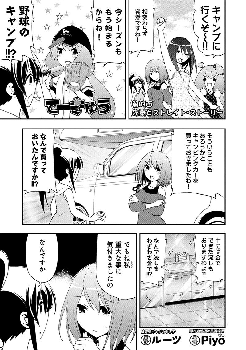 ユリちゃんのツッコミがハイペースすぎてコミック アース・スター出張連載:スーパーハイテンションギャグコメディー「てーきゅ ユリちゃんのツッコミがハイペースすぎてコミック アース・スター出張連載:スーパーハイテンションギャグコメディー「てーきゅ