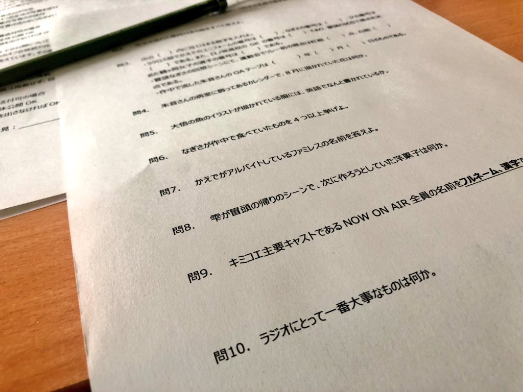 激ムズのカルトクイズ。(とはいえ7割がた正解してると思う。) #映画キミコエ 激ムズのカルトクイズ。(とはいえ7割がた正解してると思う。) #映画キミコエ