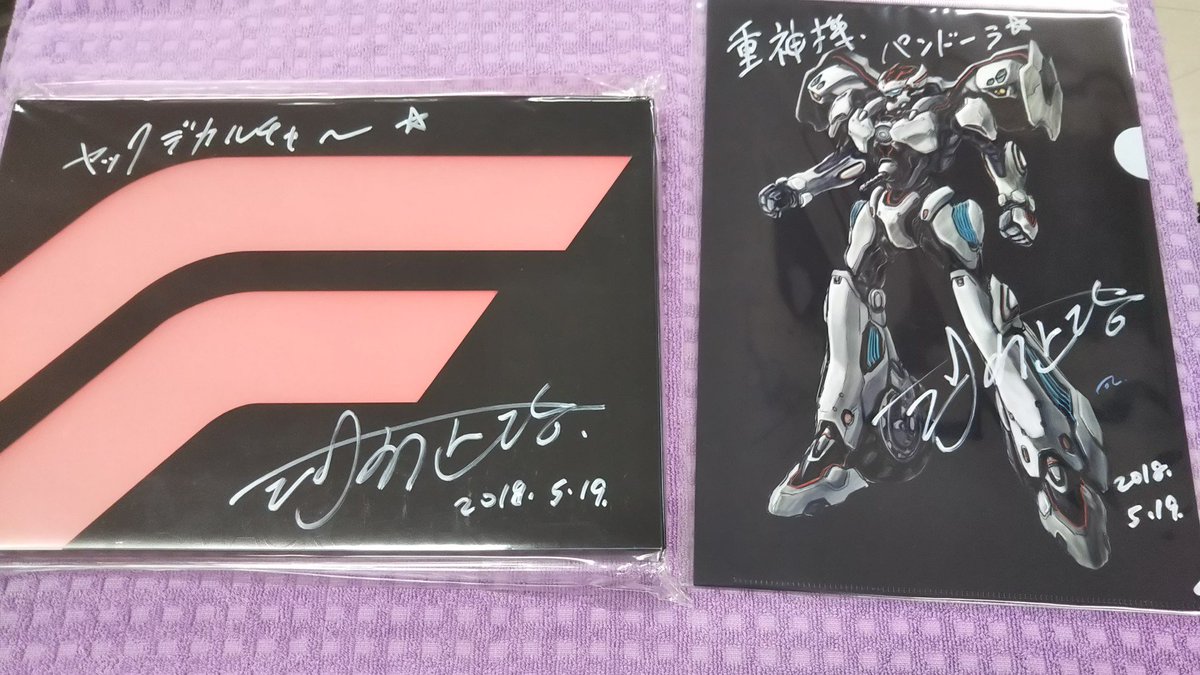 【河森正治展②】そして河森監督のご厚意で、発売中の『重神機パンドーラ クリアファイルセット』と『劇場版マクロスF原画集』 【河森正治展②】そして河森監督のご厚意で、発売中の『重神機パンドーラ クリアファイルセット』と『劇場版マクロスF原画集』