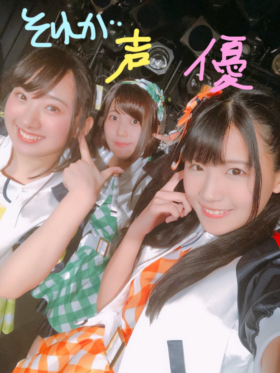 愛知県名古屋のアニソンカバーは…福緒・雪菜・広瀬でイヤホンズさんの「それが声優」🎤歌って踊れて本当に本当に嬉しかった!広 愛知県名古屋のアニソンカバーは…福緒・雪菜・広瀬でイヤホンズさんの「それが声優」🎤歌って踊れて本当に本当に嬉しかった!広