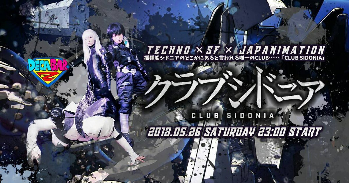 5/26(土) #クラブシドニア新宿DecaBAR Z22:00~DJとフロアガールとばーかんもします!¥2500(通常 5/26(土) #クラブシドニア新宿DecaBAR Z22:00~DJとフロアガールとばーかんもします!¥2500(通常