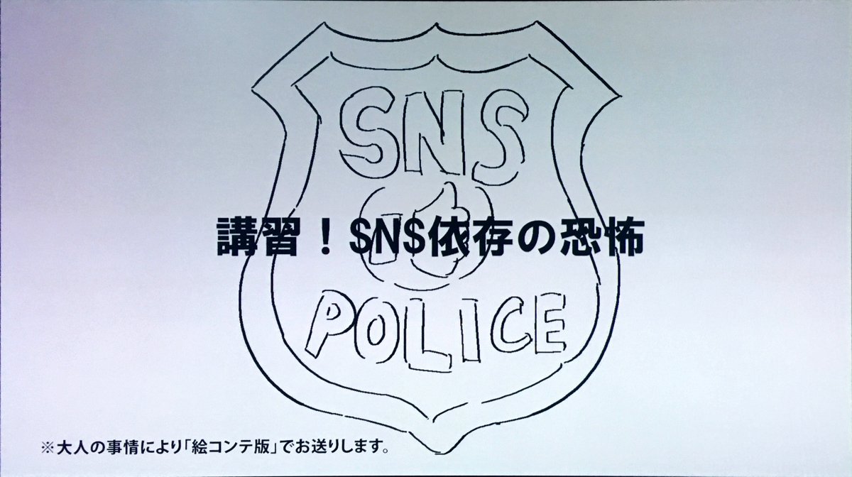 SNSポリス Bパート 今週も大人の事情でござった。でも、1カット豪華。 SNSポリス Bパート 今週も大人の事情でござった。でも、1カット豪華。