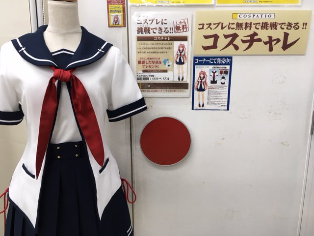 【名古屋3F】今月のコスプレチャレンジ(無料)は「蒼の彼方のフォーリズム 久奈浜学院女子制服(size:レディースS)」 【名古屋3F】今月のコスプレチャレンジ(無料)は「蒼の彼方のフォーリズム 久奈浜学院女子制服(size:レディースS)」