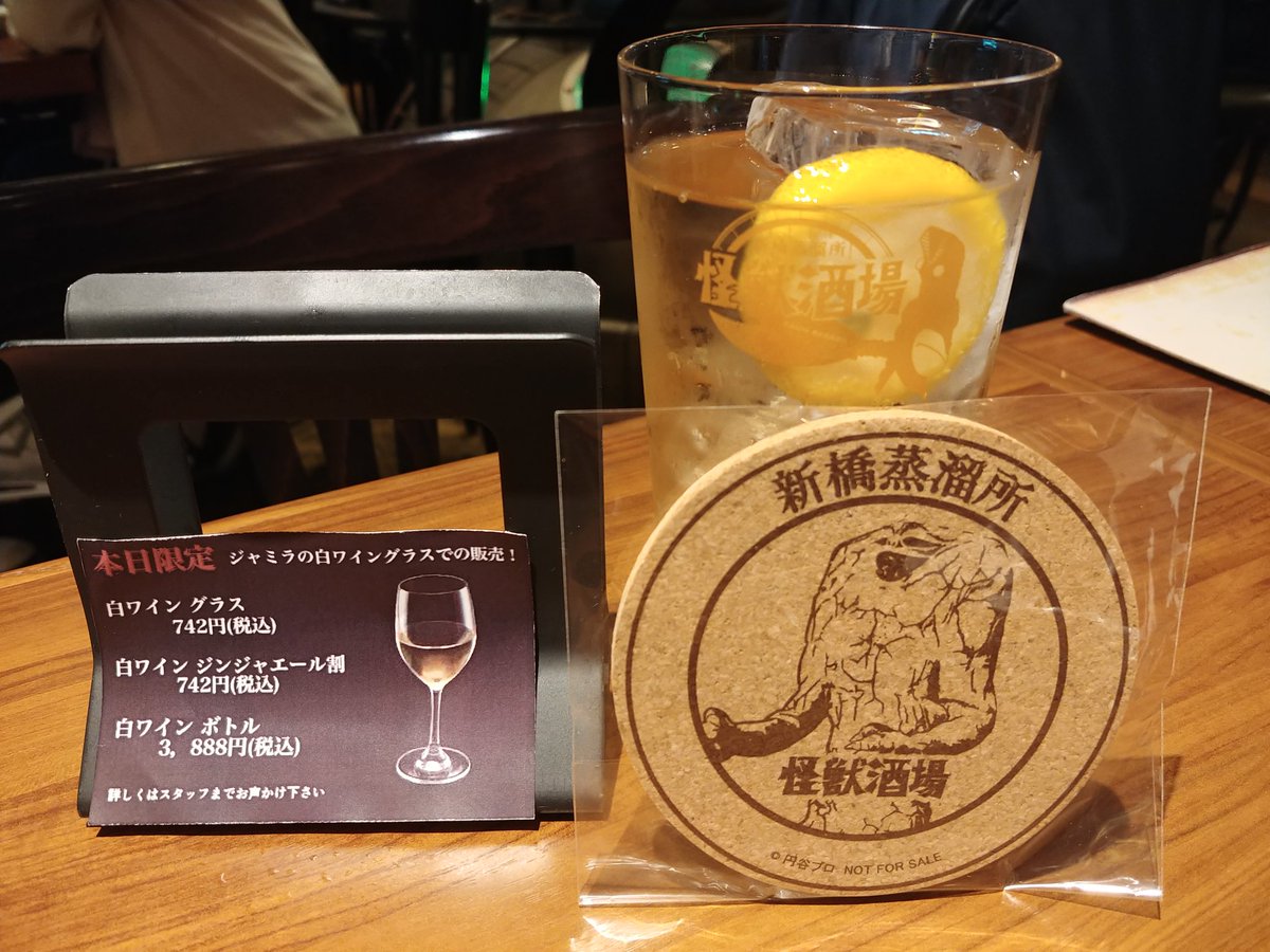 本日限定のドリンクオペレーター白ワインをジンジャーエールで割った物です。凄く美味しい‼️#怪獣酒場 本日限定のドリンクオペレーター白ワインをジンジャーエールで割った物です。凄く美味しい‼️#怪獣酒場