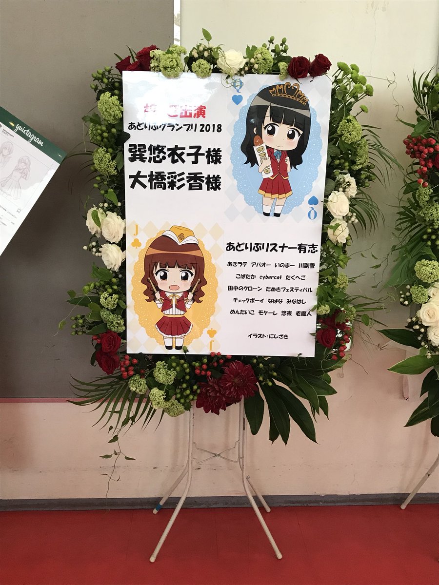 あどりぶと洲崎西合同フラスタのイラスト描かせていただきました〜😆#洲崎西#あどりぶ あどりぶと洲崎西合同フラスタのイラスト描かせていただきました〜😆#洲崎西#あどりぶ