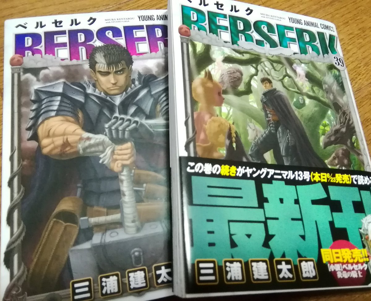 先日、ベルセルクのコンビニコミックのここからが欲しいのだがというお客様に、通常コミックの場所へご案内したらものすごく喜ん 先日、ベルセルクのコンビニコミックのここからが欲しいのだがというお客様に、通常コミックの場所へご案内したらものすごく喜ん