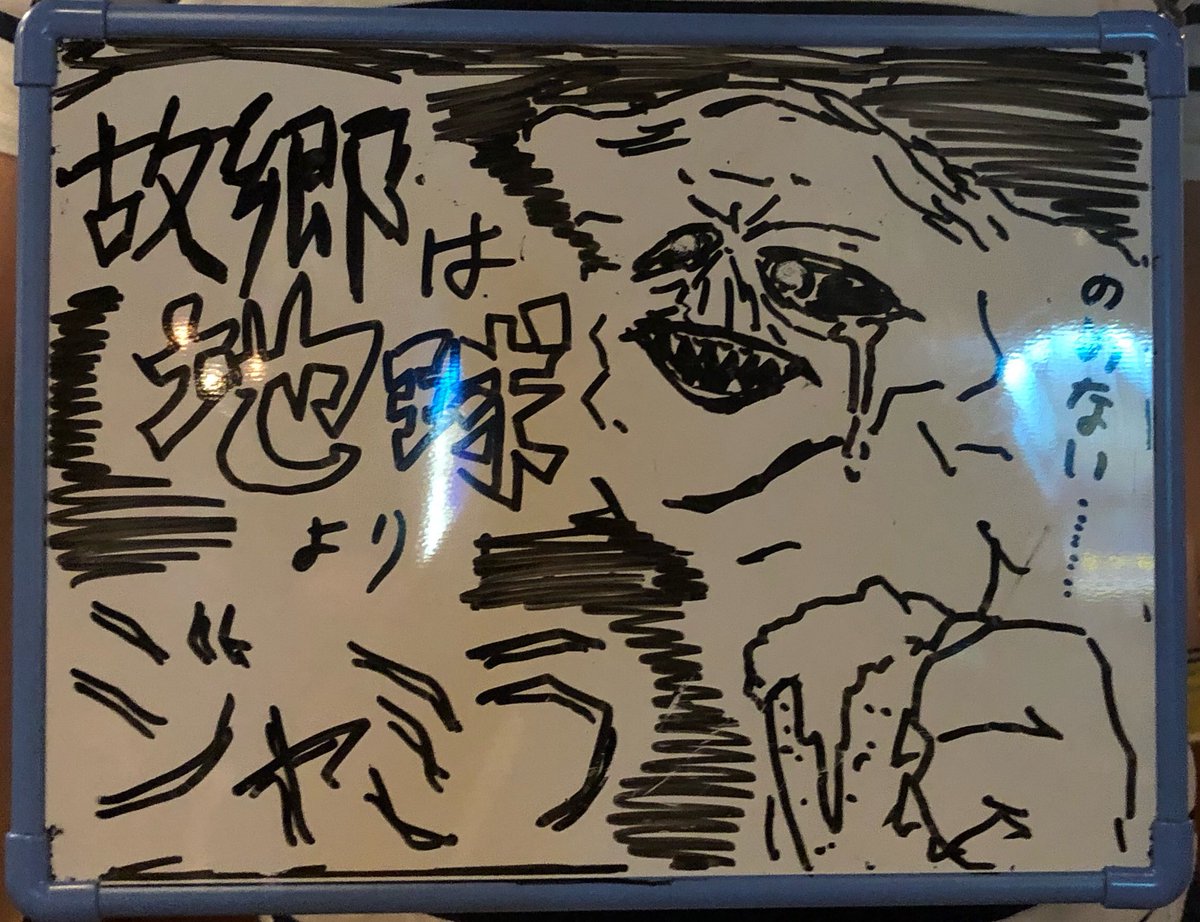 20180520 #怪獣酒場 新橋本日はジャミラ、天気も晴れで濡れる心配なし。次は梅雨明け後とのこと。(ジャミラの白ワイ 20180520 #怪獣酒場 新橋本日はジャミラ、天気も晴れで濡れる心配なし。次は梅雨明け後とのこと。(ジャミラの白ワイ