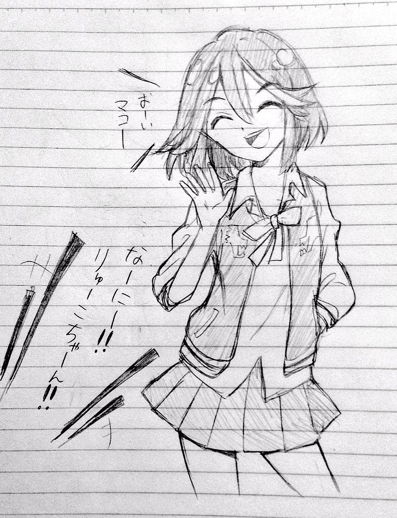 笑ってる流子書いた!この服が1番好き!#キルラキル 笑ってる流子書いた!この服が1番好き!#キルラキル