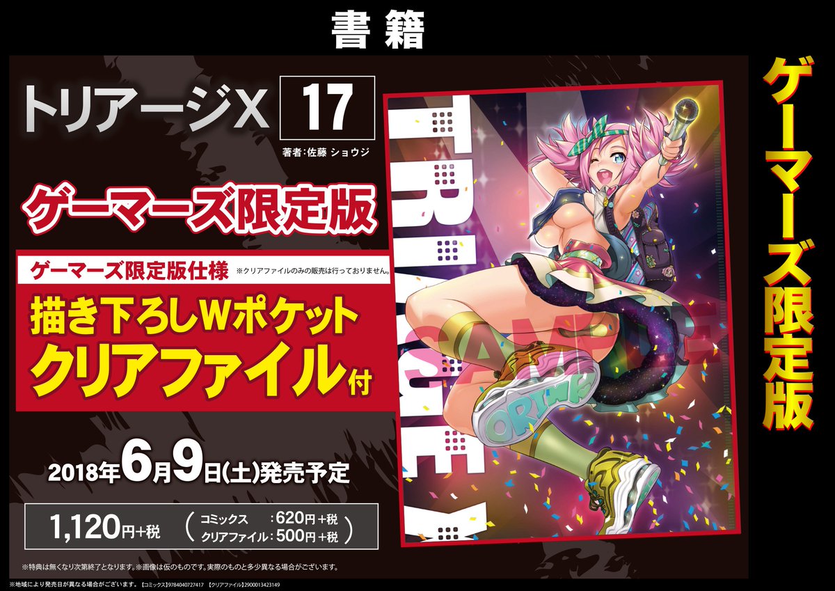 【共通】6/9に発売の「トリアージX」最新17巻ゲーマーズ限定版の「Wポケットクリアファイル」の絵柄がついに解禁!この特 【共通】6/9に発売の「トリアージX」最新17巻ゲーマーズ限定版の「Wポケットクリアファイル」の絵柄がついに解禁!この特