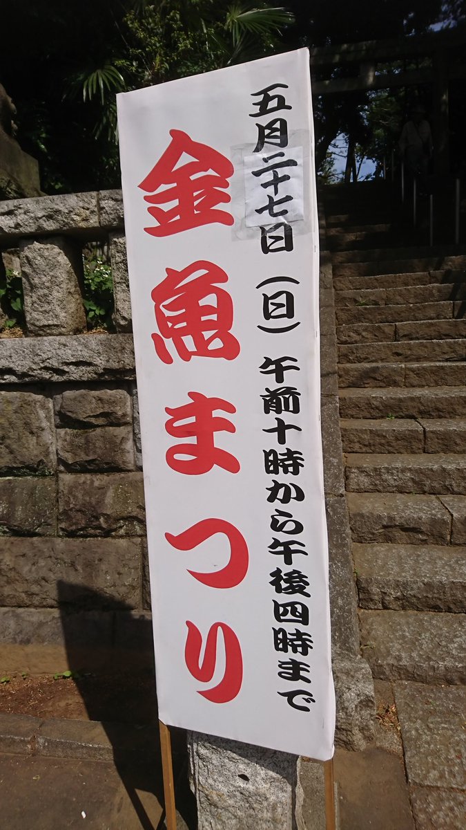 「君の名は」で有名な新海誠監督作品「秒速5センチメートル」聖地代々木八幡の春祭りが有るようです。#まつり #代々木 #聖 「君の名は」で有名な新海誠監督作品「秒速5センチメートル」聖地代々木八幡の春祭りが有るようです。#まつり #代々木 #聖
