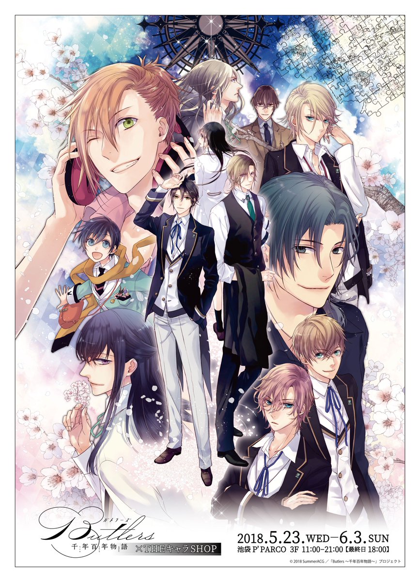 🦉商品情報🦉『Butlers~千年百年物語~×THEキャラSHOP』イベント先行商品「アクリルキーホルダー」を販売致しま 🦉商品情報🦉『Butlers~千年百年物語~×THEキャラSHOP』イベント先行商品「アクリルキーホルダー」を販売致しま