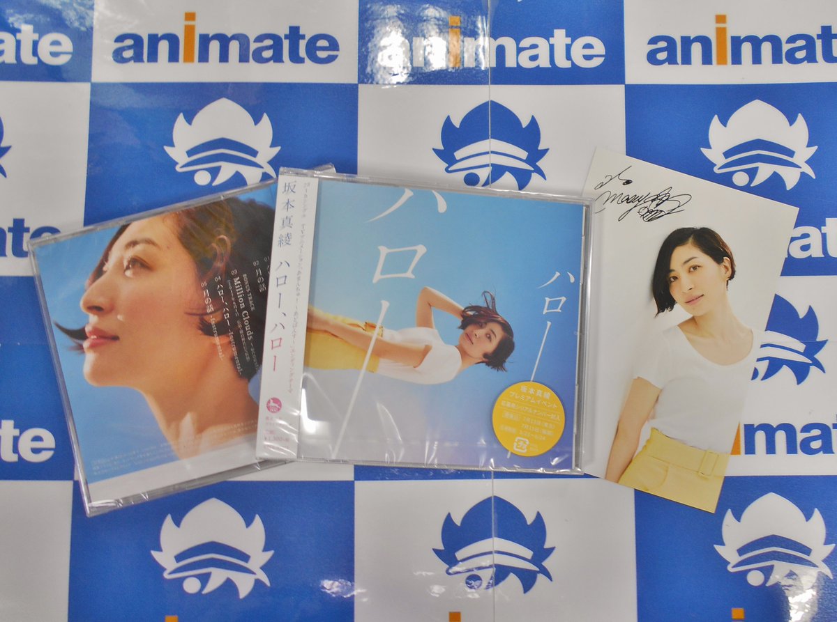 【💿CD入荷情報💿】「TV あまんちゅ!~あどばんす~」ED主題歌『ハロー、ハロー/坂本真綾』本日入荷✨ボーナストラック 【💿CD入荷情報💿】「TV あまんちゅ!~あどばんす~」ED主題歌『ハロー、ハロー/坂本真綾』本日入荷✨ボーナストラック