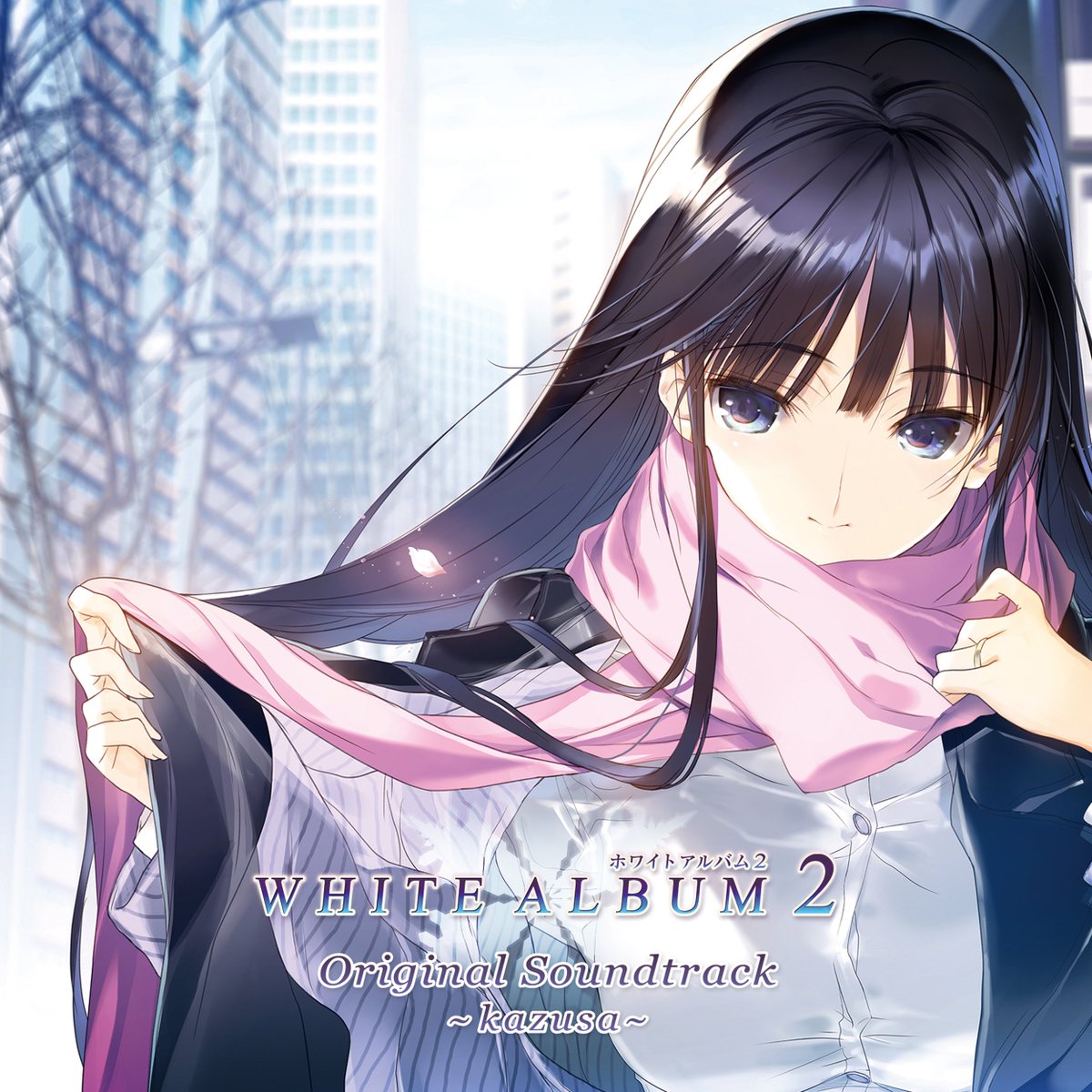 【配信開始】AQUAPLUS()よりWHITE ALBUM2のメインヒロイン、冬馬かずさの作中曲のヴォーカル・カヴァー・ 【配信開始】AQUAPLUS()よりWHITE ALBUM2のメインヒロイン、冬馬かずさの作中曲のヴォーカル・カヴァー・