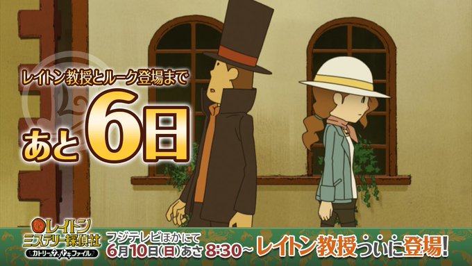 レイトン教授のアニメ登場まであと6日!涙なしには語れない、「レイトン」シリーズの中でも人気の高い「レイトン教授と最後の時 レイトン教授のアニメ登場まであと6日!涙なしには語れない、「レイトン」シリーズの中でも人気の高い「レイトン教授と最後の時