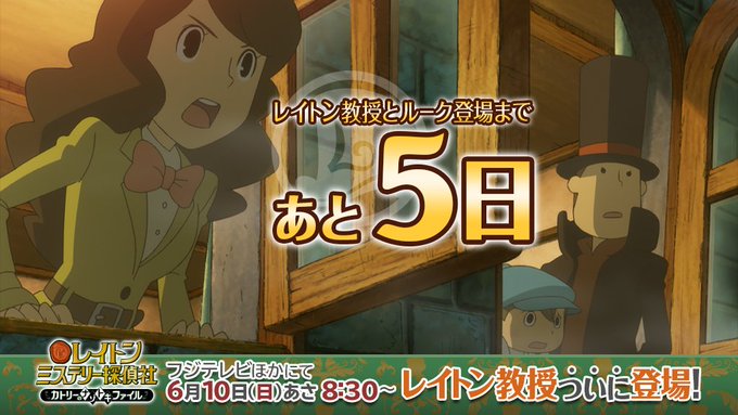 レイトン教授のアニメ登場まであと5日!レイトン教授とルークの出会いの物語が描かれた作品。霧に包まれた町に突如出没した謎の レイトン教授のアニメ登場まであと5日!レイトン教授とルークの出会いの物語が描かれた作品。霧に包まれた町に突如出没した謎の