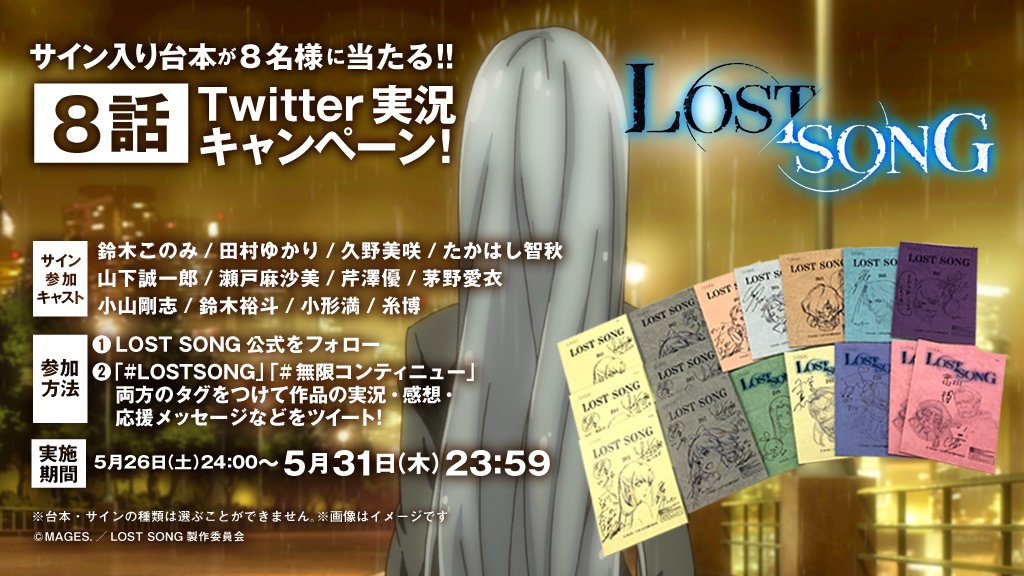 【プレゼント企画】今夜25:30~MX&サンテレビにて8話が放送!放送に先立ち24時より、サイン入り台本が当たる 【プレゼント企画】今夜25:30~MX&サンテレビにて8話が放送!放送に先立ち24時より、サイン入り台本が当たる