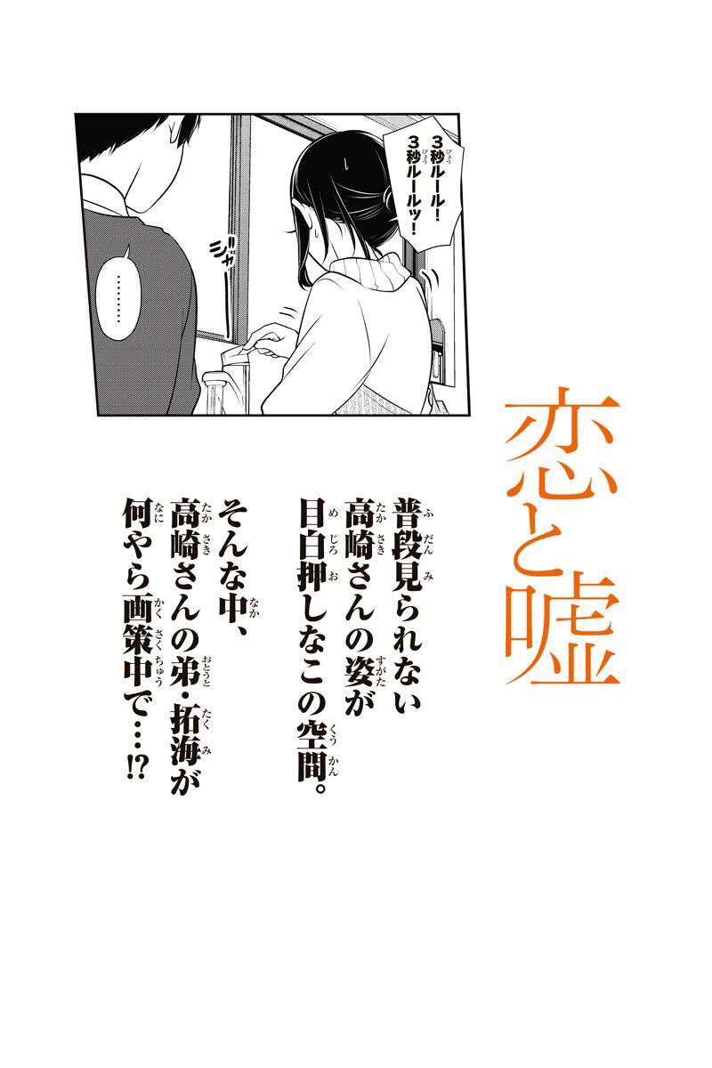 恋と嘘 166話を先読みしました。 恋と嘘 166話を先読みしました。