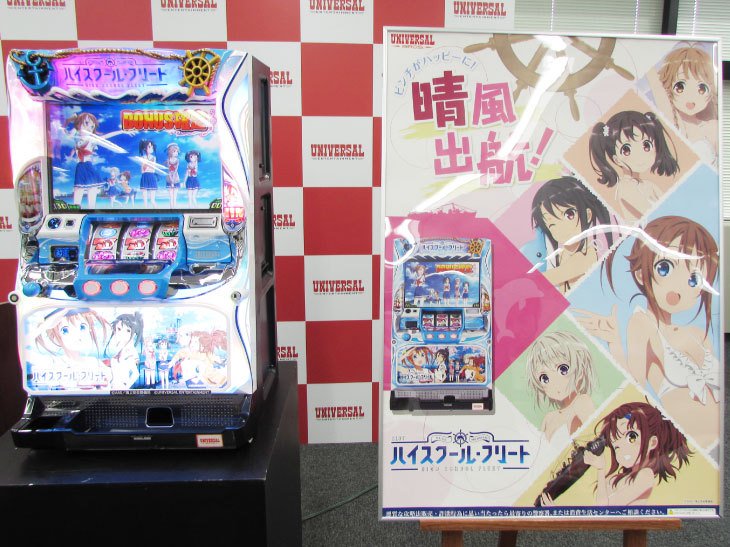 ピンチがハッピーに!「SLOTハイスクール・フリート」プレス発表会 – 【一撃】発表会・メーカー取材レポート ピンチがハッピーに!「SLOTハイスクール・フリート」プレス発表会 – 【一撃】発表会・メーカー取材レポート