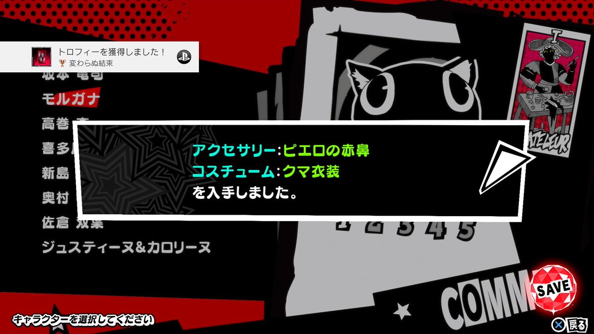 ペルソナ5 ダンシング・スターナイト変わらぬ結束 (ブロンズ)仲間とのコミュイベントを見た #PS4share ペルソナ5 ダンシング・スターナイト変わらぬ結束 (ブロンズ)仲間とのコミュイベントを見た #PS4share