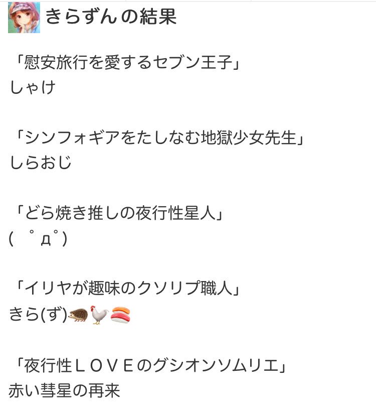 #よくいいねする人を簡潔に説明する「慰安旅行を愛するセブン王子」しゃけ「シンフォギアをたしなむ地獄少女先生」しらおじ「ど #よくいいねする人を簡潔に説明する「慰安旅行を愛するセブン王子」しゃけ「シンフォギアをたしなむ地獄少女先生」しらおじ「ど